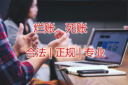 贺老板货款回笼,清债公司助力腾飞
